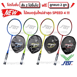 (พิเศษสั่ง2แถมลูกเพิ่ม) ไม้แบด ไม้แบดมินตัน FBT รุ่น POWER S(รุ่นใหม่)/ NOVA ปลอกสั้น 1 อัน (ของแท้ 100%)