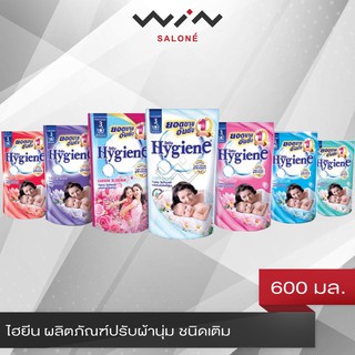 [1แถม1] ไฮยีน ผลิตภัณฑ์ปรับผ้านุ่ม ชนิดเติม 580 มล ผ้านุ่มฟูน่าสัมผัส กลิ่นหอมสะอาด