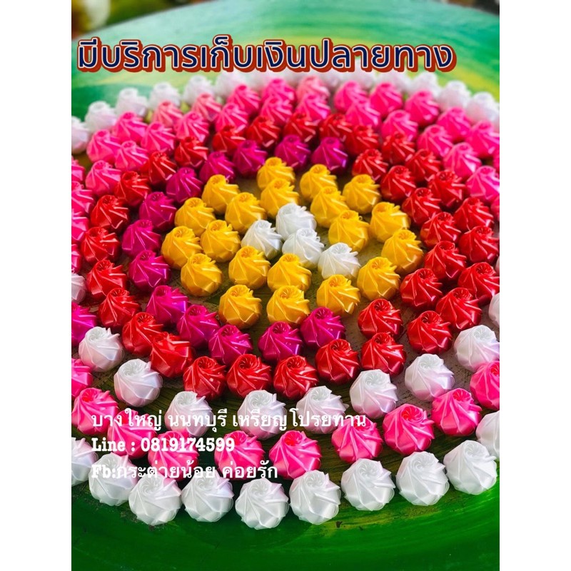 เหรียญโปรยทานกุหลาบแย้ม(ตัวเปล่า)คละสี