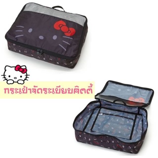 กระเป๋าจัดระเบียบคิตตี้