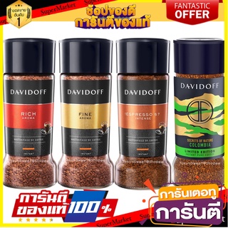 DAVIDOFF แดวิดอฟฟ์ 100 กรัม กาแฟดาวิดอฟ DAVID OFF ฟรีซดราย คอฟฟี่ Coffee