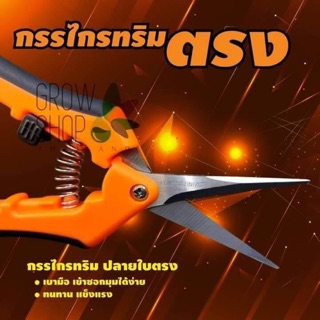 กรรไกรทริมแบบตรง Precision Pruner