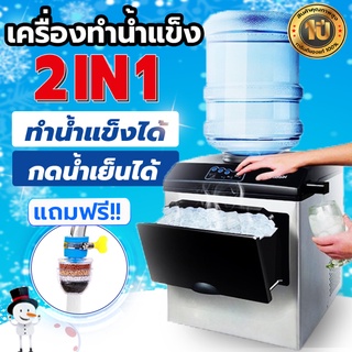 MHC 2 in 1 เครื่องทำน้ำแข็งก้อน เครื่องกดน้ำ ครื่องทำน้ำแข็ง 30KG อัตโนมัติ เครื่องกดน้ำ ตู้กดน้ำ ตู้ทำน้ำเย็น ตู้น้ำ