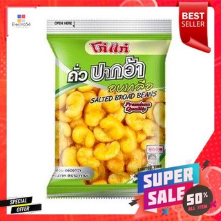 Koh-kae Salted Broad Beans 85g โก๋แก่ ถั่วปากอ้าอบเกลือ 85g