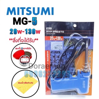 MITSUMI MG-5 20-130W+ตะกั่ว2เมตร+ฟลักแดง+ฟองน้ำเช็ดหัวแร้ง หัวเเร้งบัดกรี