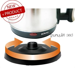 SONAR กาต้มน้ำไฟฟ้า 1.8 ลิตร รุ่น EK-180S / EK-181D ขนาดเล็ก กาต้มน้ำร้อน กระติกน้ำร้อน ราคาโดน กาน้ำสแตนเลส