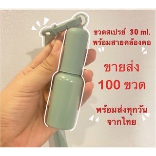 พร้อมส่งขายส่งยกโหล 100 ใบ ขวดสเปรย์แบบอะเมซอน ขวดสเปรย์ห้อยคอ ขวดสเปรย์คล้องคอ ขวดสเปรย์อะเมซอน ขวดสเปรย์ ขวดสเปรย์พกพา