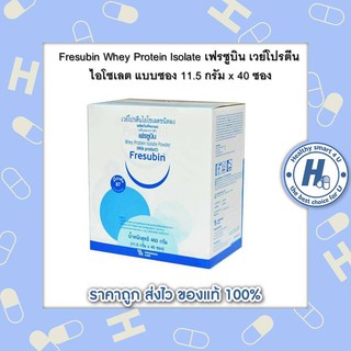 Fresubin Whey Protein Isolate เฟรซูบิน เวย์โปรตีน ไอโซเลต แบบซอง 11.5 กรัม x 40 ซอง