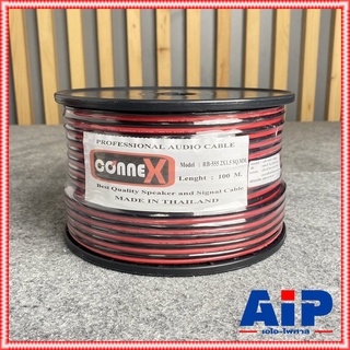 ขด100เมตร CONNEX RB-555 2X1.5 SQ.MM.สายลำโพง ดำแดง RB555 RB …