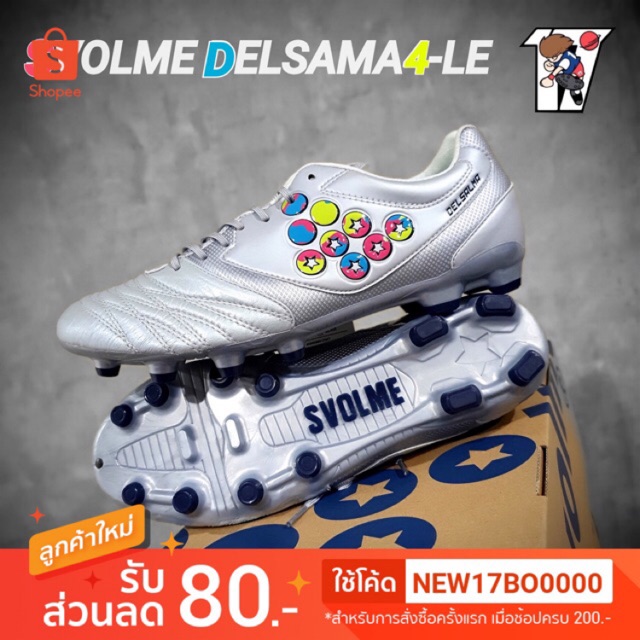 Svolme Delsama 4 LE รองเท้าฟุตบอล 💯%ของแท้