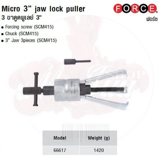 FORCE 3 ขาดูดพูเลย์ 3" Micro 3” jaw lock puller  Model 66617