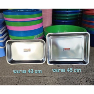 อ่างอาหาร ถาดใส่อาหาร ถาดอาหาร / สแตนเลส ตราโฟโฟ่ ขนาด 43/45 ซม.