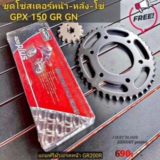 โซ่สเตอร์GPX DEMON 150GR  แถมฟรีผ้าเบรคหน้า