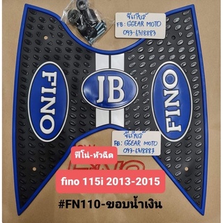 ยางปูพื้นฟีโน่115i (หัวฉีด) ปี2013-2015 fino all new แผ่นวางเท้าฟีโน่ ยางวางเท้าฟีโน่115i (ดูรูปรถก่อนสั่ง)