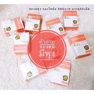 Garcinia Plus ผลิตภัณฑ์เสริมอาหารสารสกัดจากส้มแขก