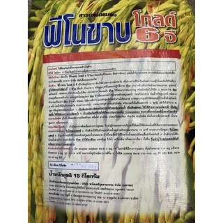 ฟีโนขาบ 6G ฟีโนบูคาร์บ สารกำจัดแมลงแบบดูดซึมสูตรดีที่สุด แบ่งขาย 1kg กำจัดหนอน เพลี้ย ฆ่าแมลง ด้วงมะพร้าว ใช้แทน ฟูราดาน