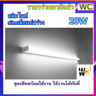 PHILIPS ชุดรางLED ชุดเซ๊ทLED รุ่น SLIMLINE 20W แสงขาว Cool Daylight ขนาดเท่าหลอดยาว ยาว120ซม