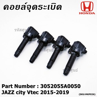 ***ราคาพิเศษ***P/N : 30520-55A-0050 คอยล์จุดระเบิดแท้ Honda รุ่นยางนิ่ม JAZZ GK,City2014-2019