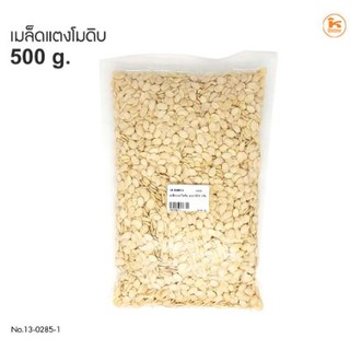 เมล็ดแตงโมดิบ ขนาด 500 กรัม