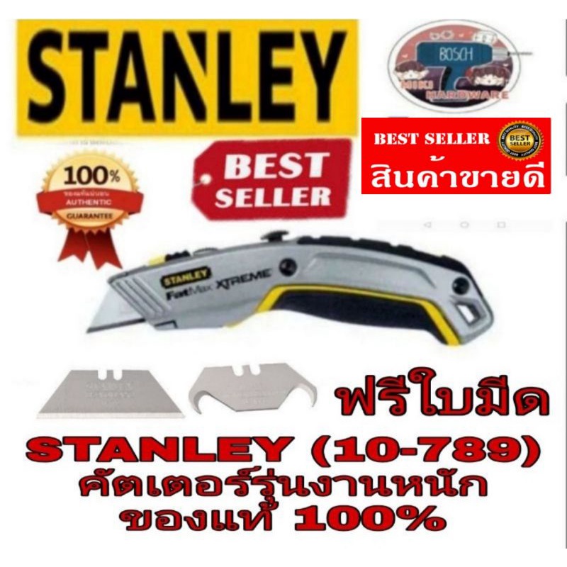 STANLEY FATMAX XTREAM คัตเตอร์ 2 ใบมีด ขนาด 7 นิ้ว ของแท้ 100 %