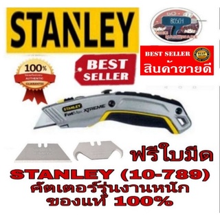 🎀Sale​ ​ของแท้100%🎀STANLEY FATMAX XTREAM คัตเตอร์ 2 ใบมีด ขนาด 7 นิ้ว ของแท้ 100 %