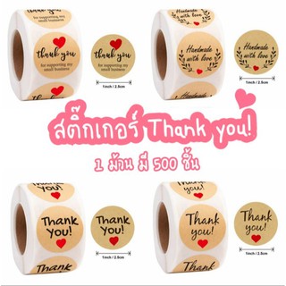 สติ๊กเกอร์ Thank You แทนคำขอบคุณสำหรับลูกค้าคนสำคัญ สร้างความประทับใจให้ลูกค้า