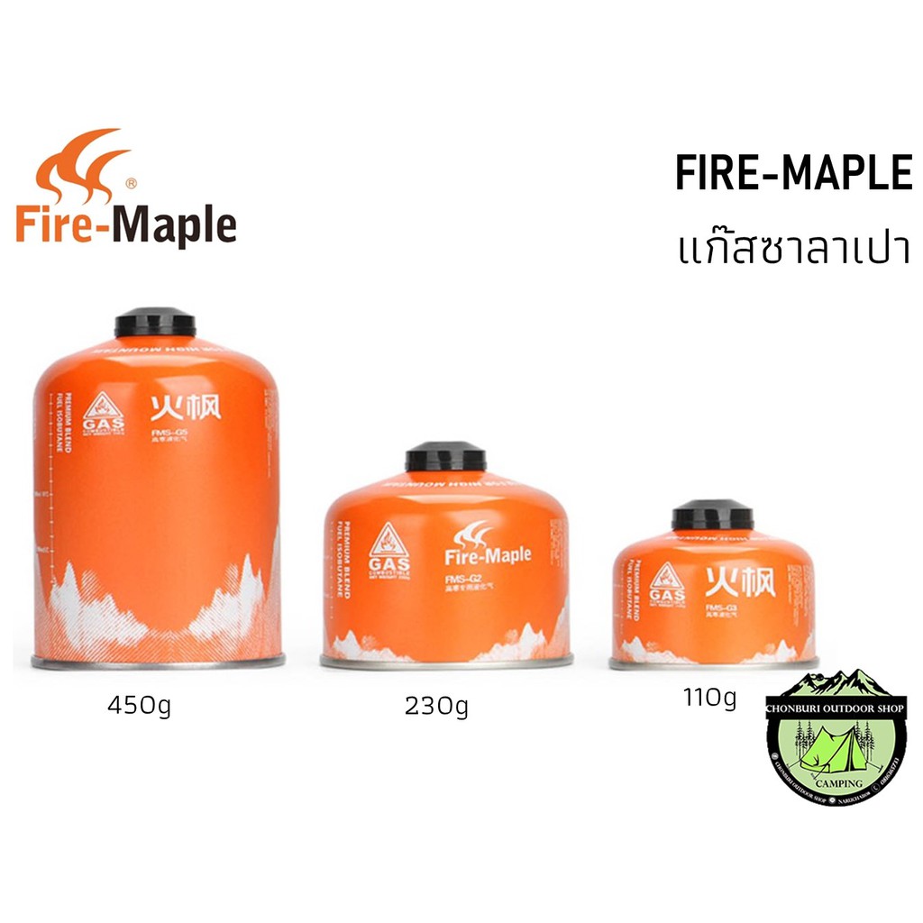 แก๊สซาลาเปา 110g , 230g , 450g fire-maple gas
