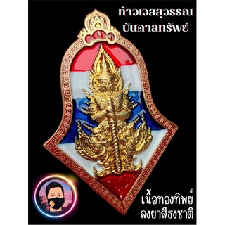 ท้าวเวสสุวรรณบันดาลทรัพย์ หลวงพ่อพัฒน์ ปี2565