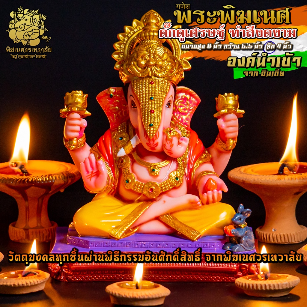 ॐ !!ส่งฟรี!! องค์พระพิฆเนศ ดั๊กดูเศรษฐ์ (ปางมหาเศรษฐี) สูง 8 นิ้ว นำเข้าจากอินเดีย ตกแต่งทำสีงดงาม ॐ