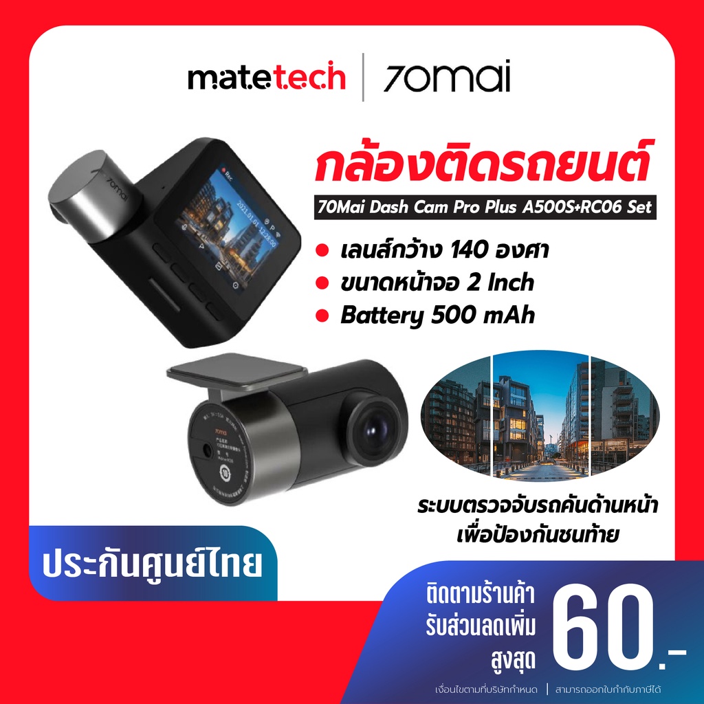 70Mai Dash Cam Pro Plus A500S+RC06 Set กล้องติดรถยนต์ ระบบป้องกันชนท้าย | ประกันศูนย์ไทย