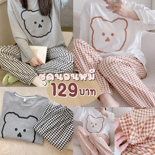 ชุดนอนแขนยาวน่ารัก เสื้อพร้อมกางเกง 129 บาท พร้อมส่ง!!!! ชุดนอน ชุดเซ็ท ชุดนอนหมี ชุดนอนน่ารัก ชุดนอนแขนยาว ใส่สบาย