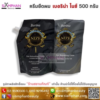 ครีมยืดผม เบอริน่า ไนซ์ 500 กรัม (สูตรยืดเร็ว) | Berina Nize Hair Straightening Cream