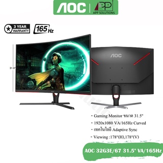 💥SALE💥 AOCจอมอนิเตอร์ รุ่นC32G3E/67 ขนาด31.5"(VA,HDMI,DP)CURVE/165Hz (ประกันAOC 3ปี)