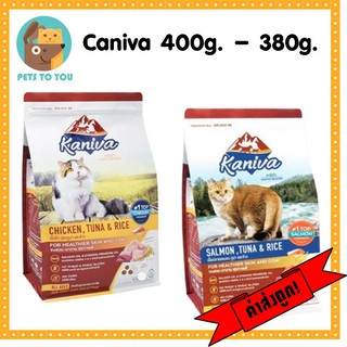 Kaniva อาหารแมวคานิว่า สูตรไก่ทูน่า แซลมอนและข้าว ช่วยบำรุงขนและผิวหนัง 380g. / 400g.