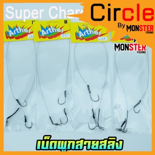 เบ็ดผูกสายสลิง Arther By SUPER CHARGE