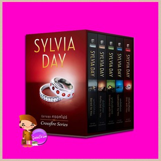 Boxset หนึ่งเดียวคือเธอ (กล่องเปล่า + Crossfire เล่ม 5) Sylvia Day  แก้วกานต์