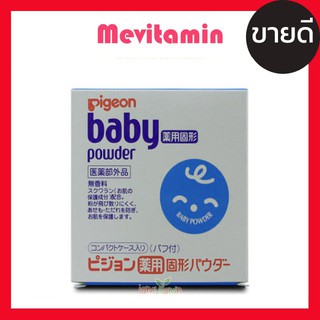 PIGEON Baby Powder Pressed แป้งเด็กอัดแข็ง พีเจ้น 45 กรัม แป้งเด็กเนื้อละเอียด ใช้สะดวก สูตรอ่อนโยน