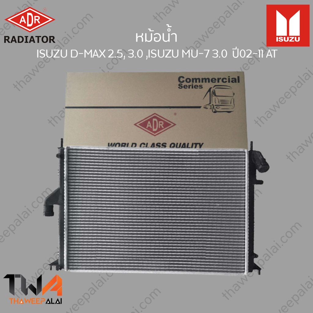 ADR หม้อน้ำ  ISUZU D-MAX 2500, 3000 ,ISUZU MU-7 3000 ปี02-11 AT / 3241-1015C