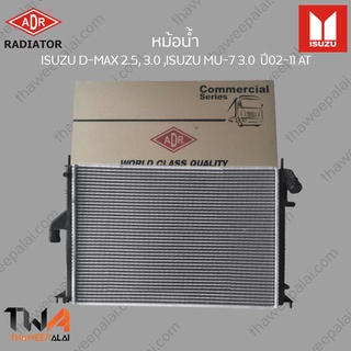 ADR หม้อน้ำ  ISUZU D-MAX 2500, 3000 ,ISUZU MU-7 3000 ปี02-11 AT / 3241-1015C