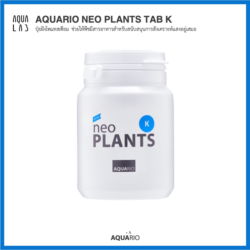 Aquario Neo Plants Tab K ปุ๋ยฝังโพแทสเซียม ช่วยให้พืชมีสารอาหารสำหรับสนับสนุนการสังเคราะห์แสงอยู่เสมอ