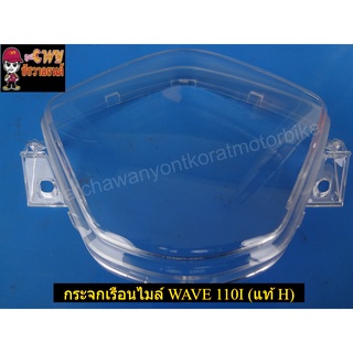 กระจกเรือนไมล์ WAVE 110I (เเท้ H -37211-KWW-641)(023214)