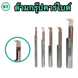 ด้ามกรุ๊ปคาร์ไบด์ แกน 3 m - แกน 8 m MGR 🚀🚀พร้อมส่ง🚀🚀