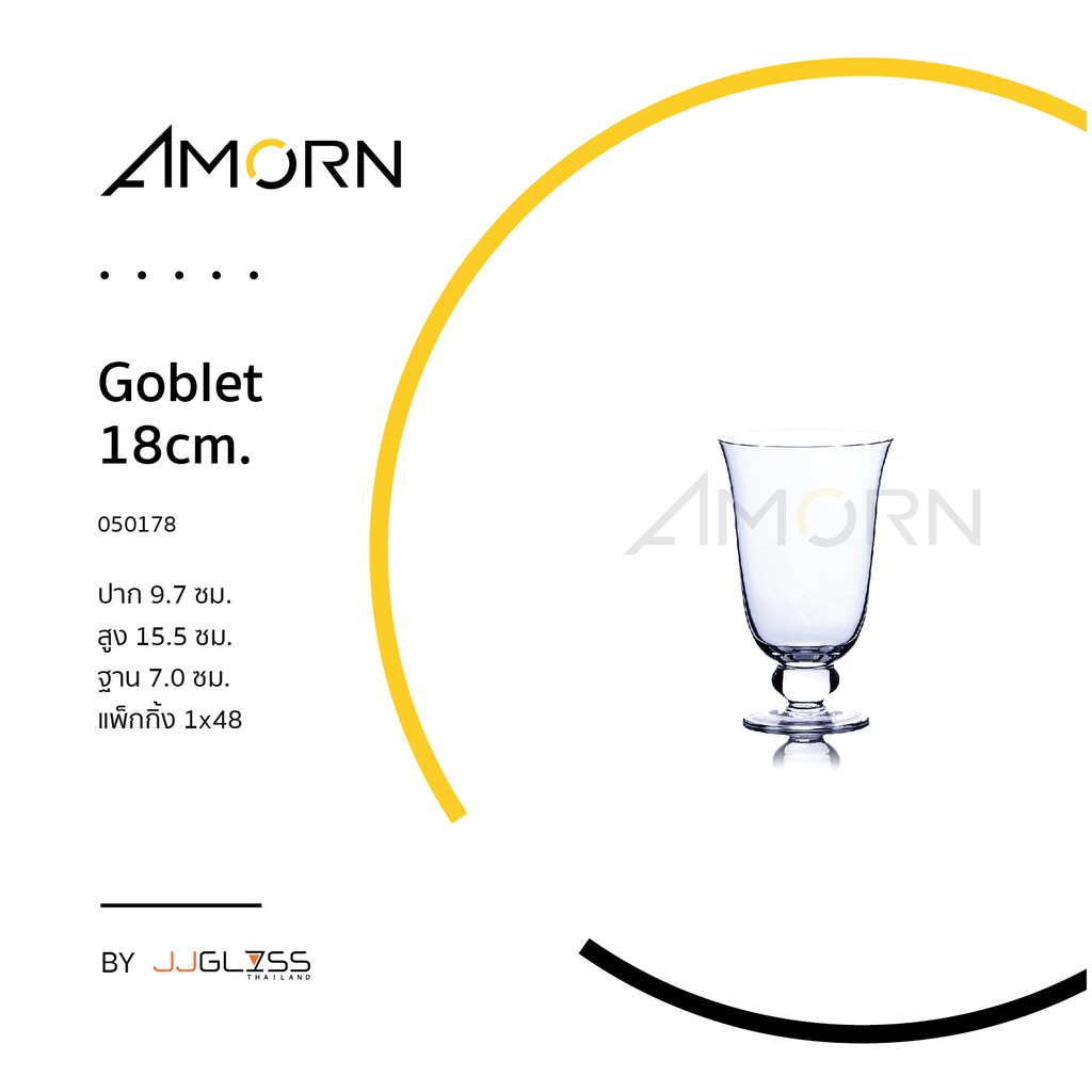 ( AMORN )  Goblet 18cm. - แก้วขา แก้วแฮนด์เมท