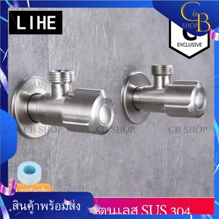 CB_Shop สต๊อปวาล์สแตนเลสก็อกน้ำคุณภาพน้ำไหลแรงก็อกน้ำแรงดันสูง มี4แบบด้วยกัน หัวไม้ขีด หัวก้านปัด หัวปัดหางปลา หัวสามมุม