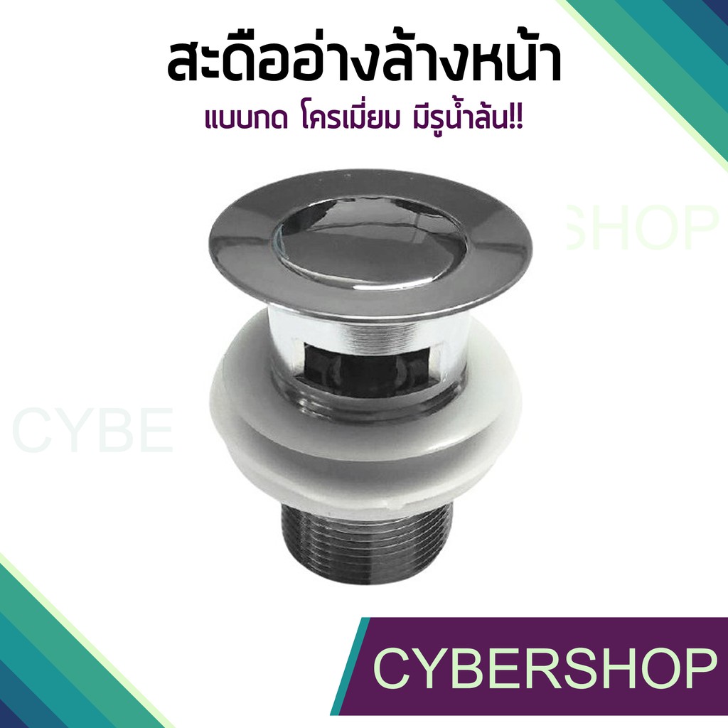 สะดืออ่างล้างหน้า แบบกด โครเมี่ยม ทนทาน ใช้งานได้นาน!! รุ่น SDDA-764