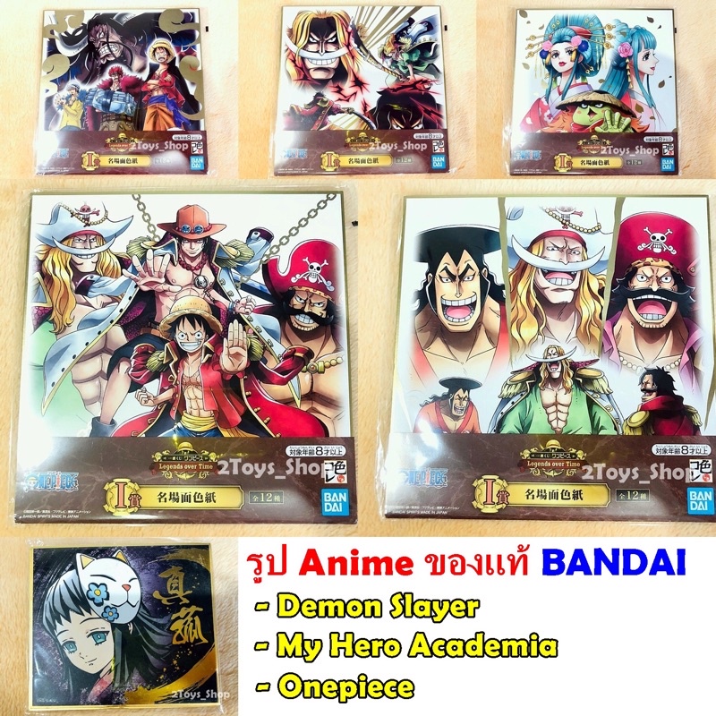 รูปภาพ อนิเมะ (Anime) Bandai ทั้งเรื่องดาบพิฆาตอสูร วันพีซ (สินค้าพร้อมส่ง)