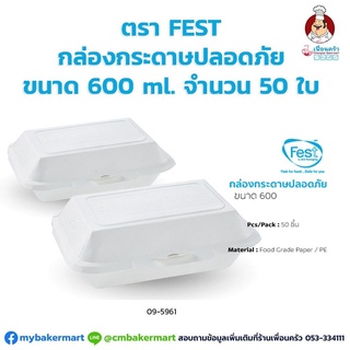 กล่องกระดาษปลอดภัยใส่อาหาร PB004 ขนาด 600 ml. จำนวน 50 ใบ ตรา Fest (09-5961)