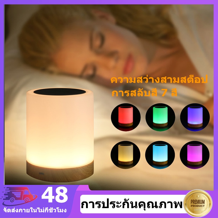（ในสต็อก）โคมไฟตั้งโต๊ะหัวเตียง ไฟแต่งห้อง led โคมไฟตั้งโต๊ะ LED แบบเปลี่ยนสีได้ 7 สี เปลี่ยนสีได้ โคมไฟตั้งโต๊ะทรงกร