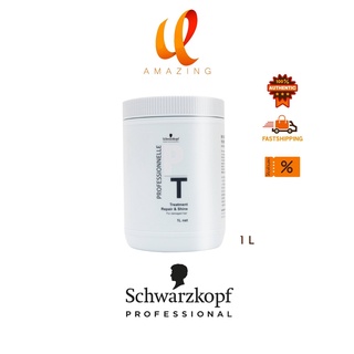 แท้/ถูก Schwarzkopf PT Treatment Repair &amp; Shine ชวาสคอฟ พีที ทรีทเม้นท์บำรุงเส้นผม 1000มล.