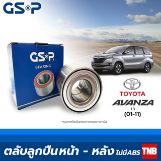 GSP ลูกปืนล้อ (หน้า-หลัง) Toyota Avanza 1.3 ปี 2001-2011 โตโยต้า อแวนซ่า